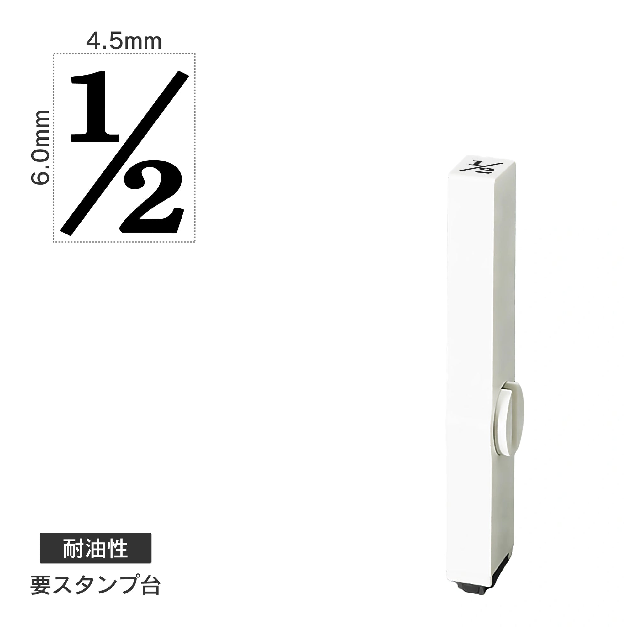 エンドレススタンプ 単品数字(2号) 明朝体 [1/2] 耐油性 EN-BTS2