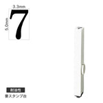 エンドレススタンプ 単品数字(3号) 明朝体 [7] 耐油性 EN-BTS3