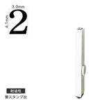 エンドレススタンプ 単品数字(4号) 明朝体 [2] 耐油性 EN-BTS4