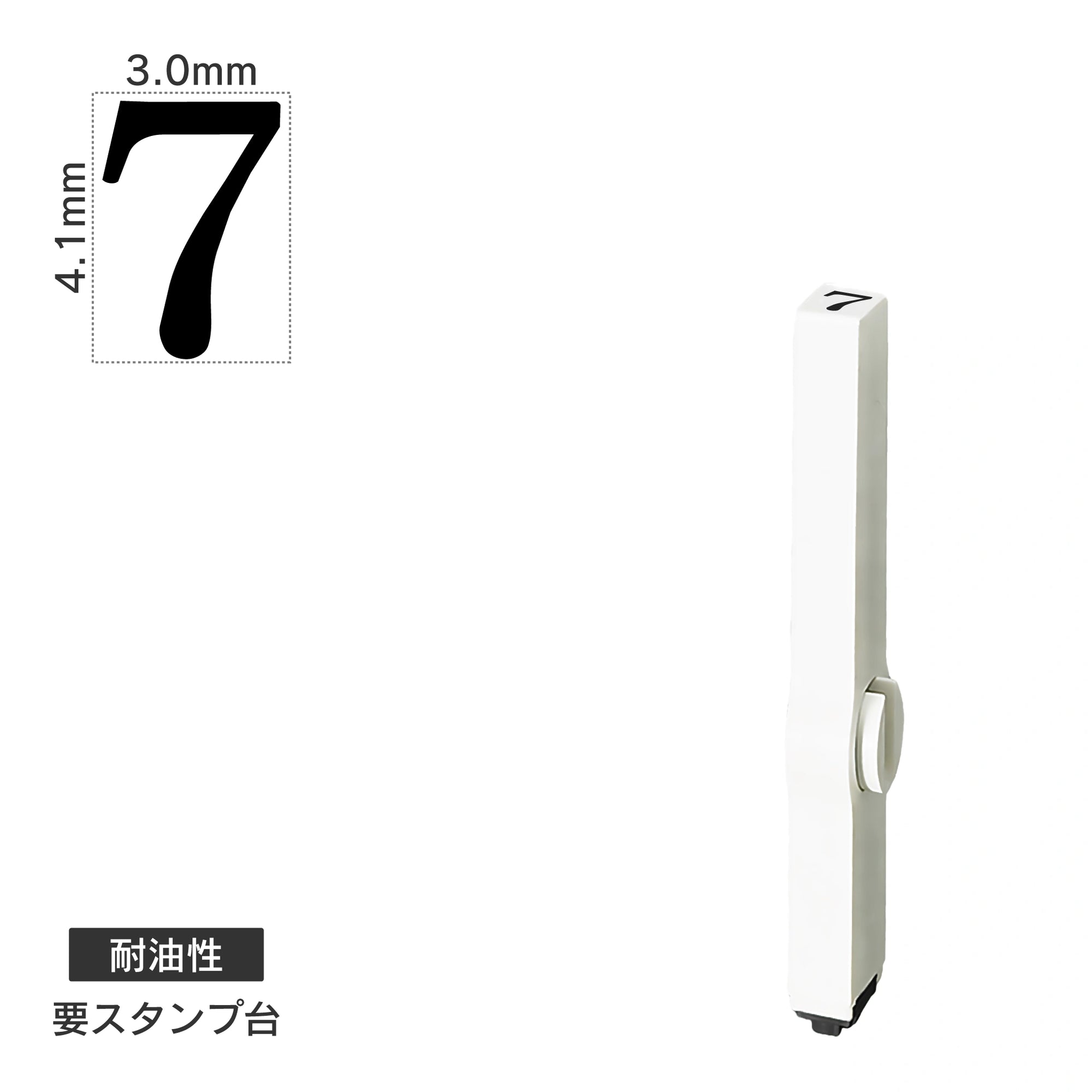 エンドレススタンプ 単品数字(4号) 明朝体 [7] 耐油性 EN-BTS4