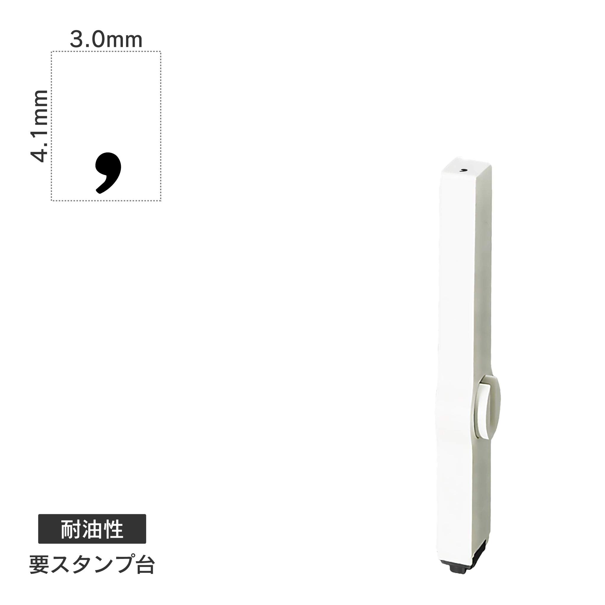 エンドレススタンプ 単品数字(4号) 明朝体 [