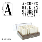 エンドレススタンプ 英字セット(初号) 明朝体 EN-E0