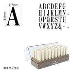 エンドレススタンプ 英字セット(1号) 明朝体 EN-E1