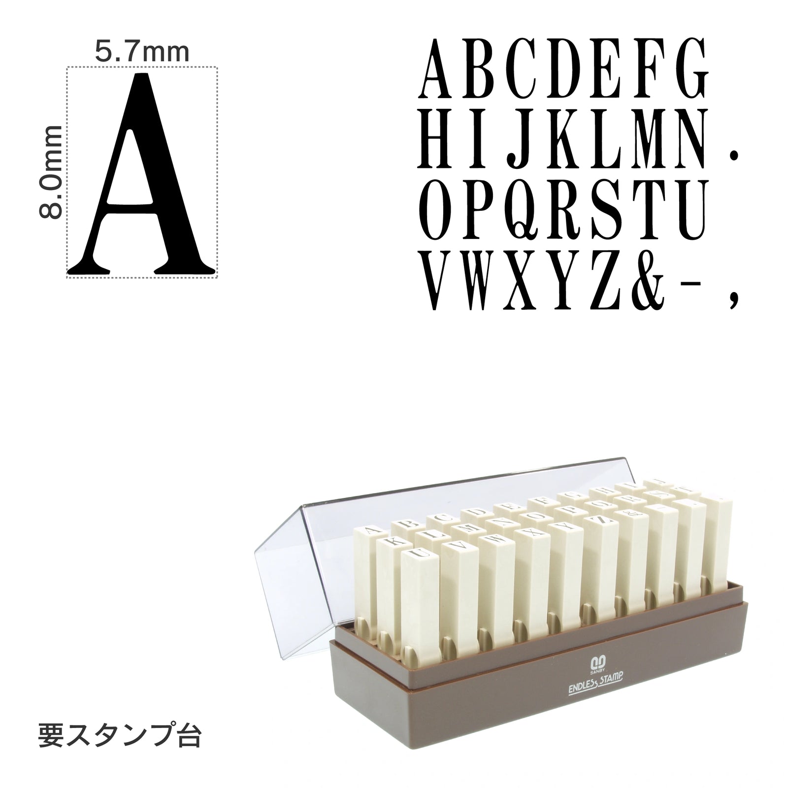エンドレススタンプ 英字セット(1号) 明朝体 EN-E1