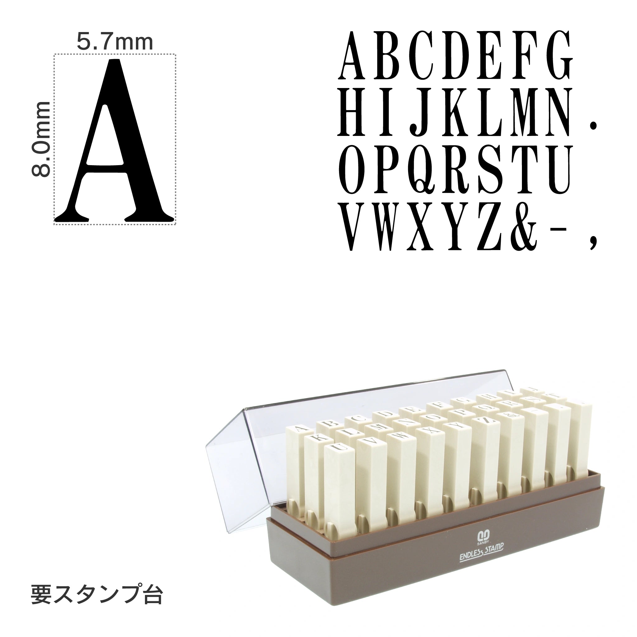 エンドレススタンプ 英字セット(1号) 明朝体 EN-E1