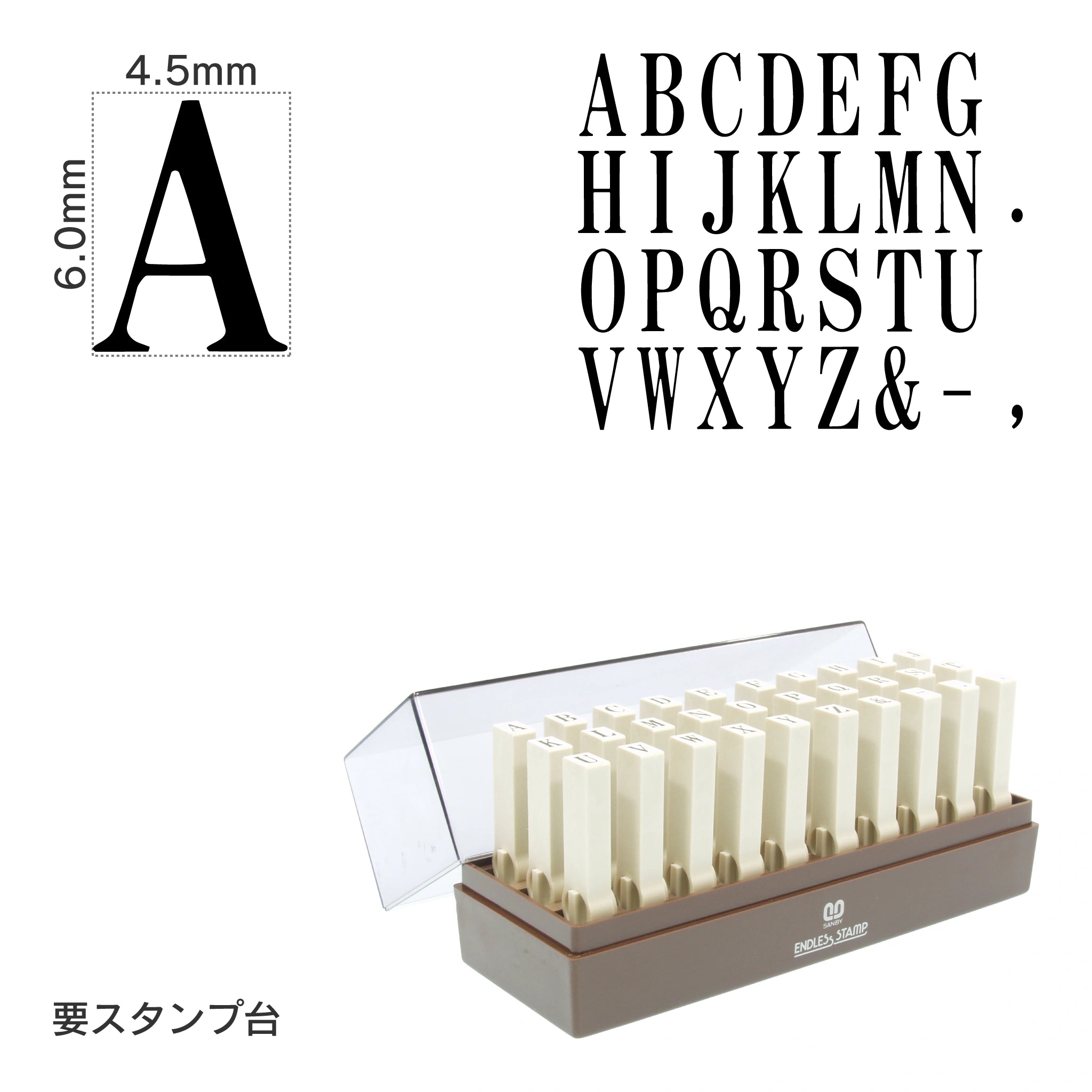 エンドレススタンプ 英字セット(2号) 明朝体 EN-E2