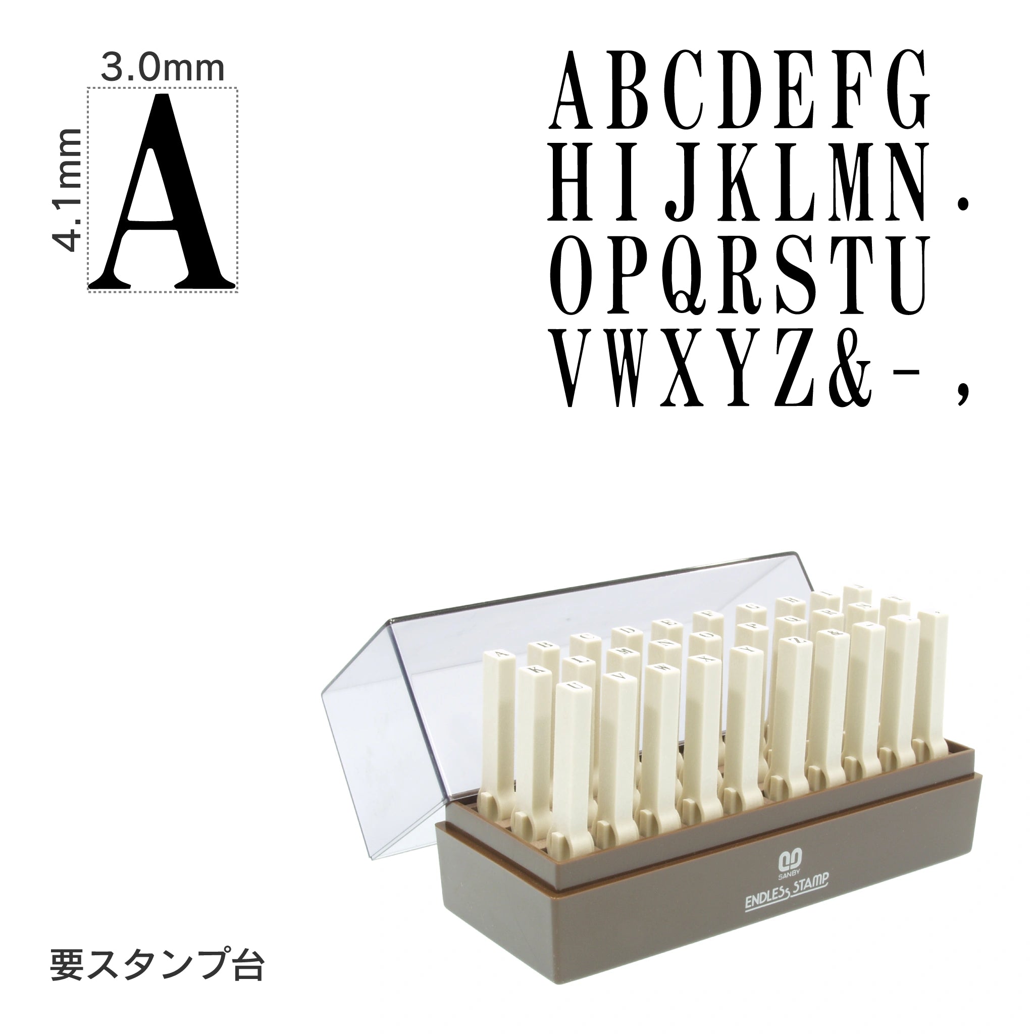 エンドレススタンプ 英字セット(4号) 明朝体 EN-E4