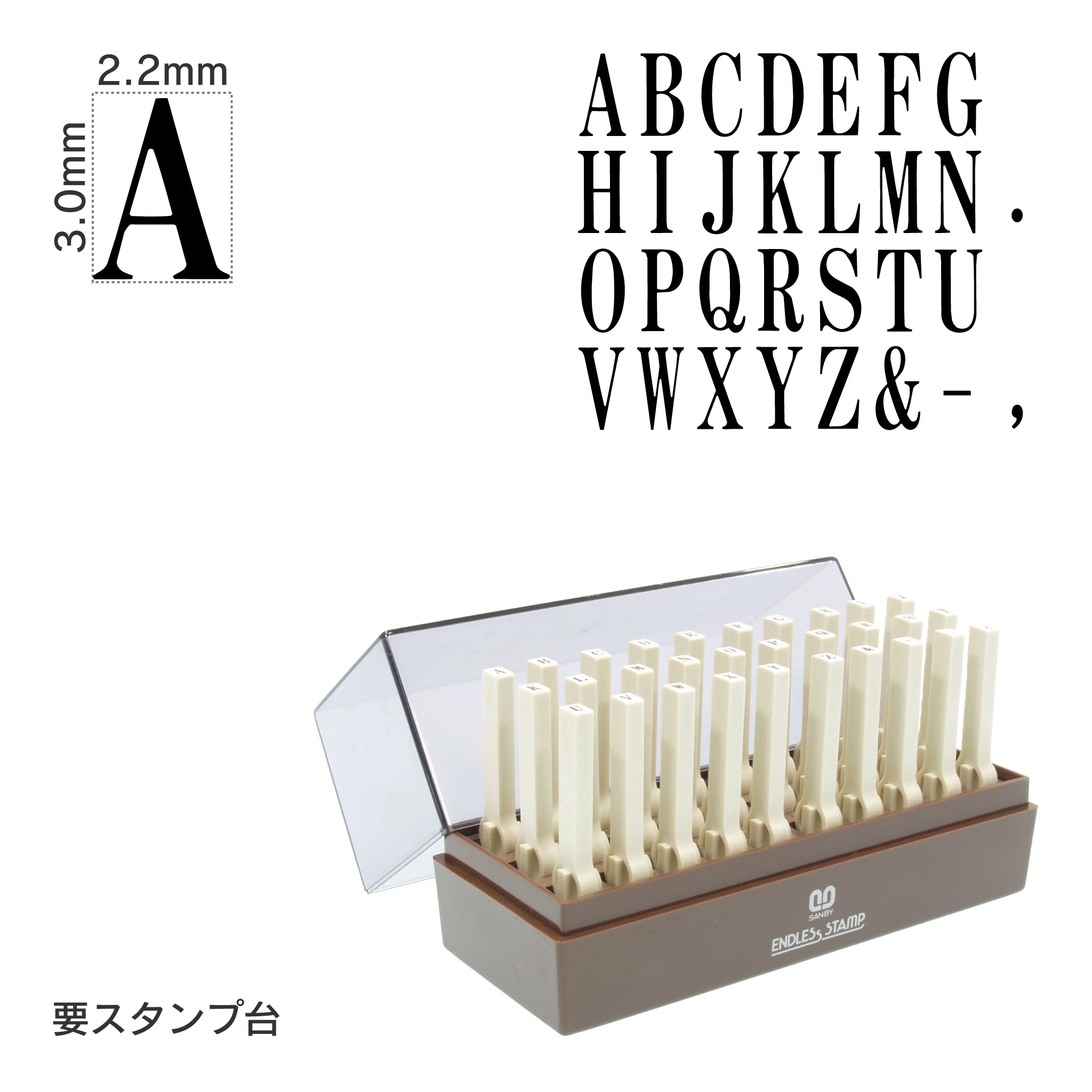 エンドレススタンプ 英字セット(5号) 明朝体 EN-E5