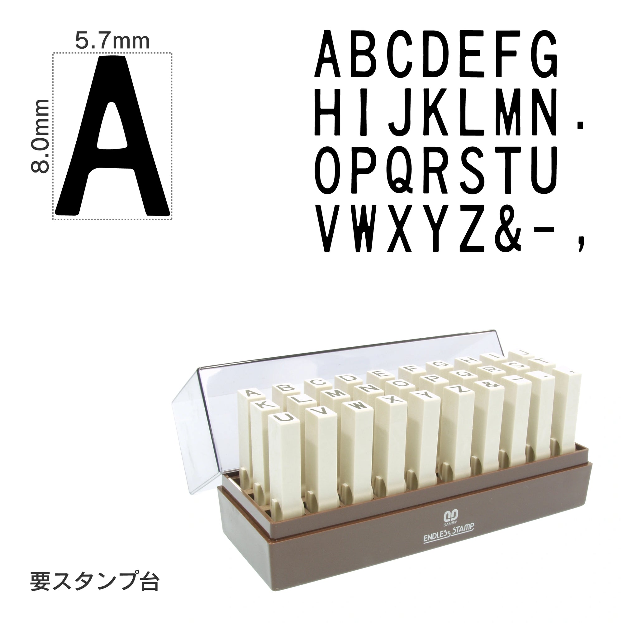 エンドレススタンプ 英字セット(1号) ゴシック体｜サンビー公式