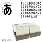 エンドレススタンプ ひらがなセット(1号) EN-H1
