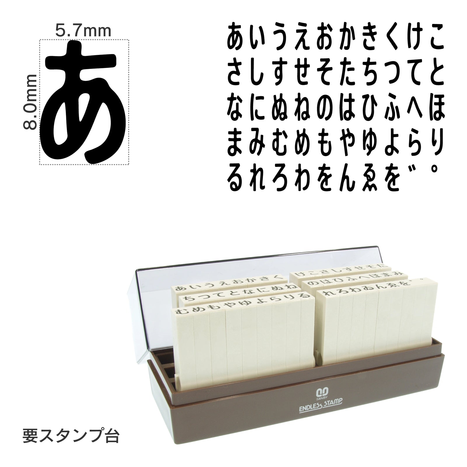 エンドレススタンプ ひらがなセット(1号) EN-H1