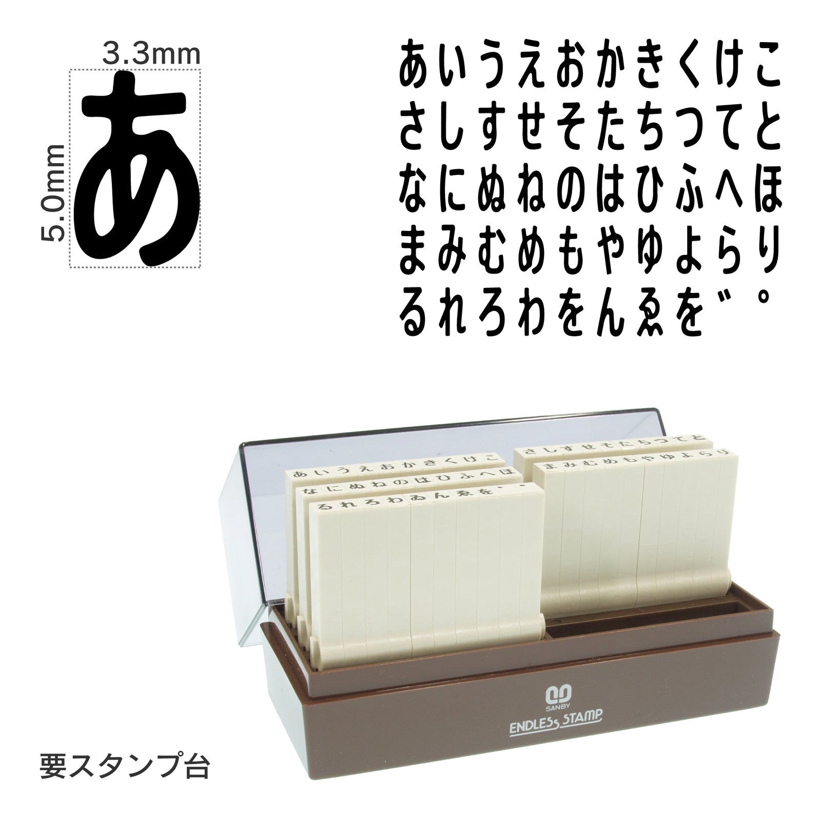 エンドレススタンプ ひらがなセット(3号) EN-H3