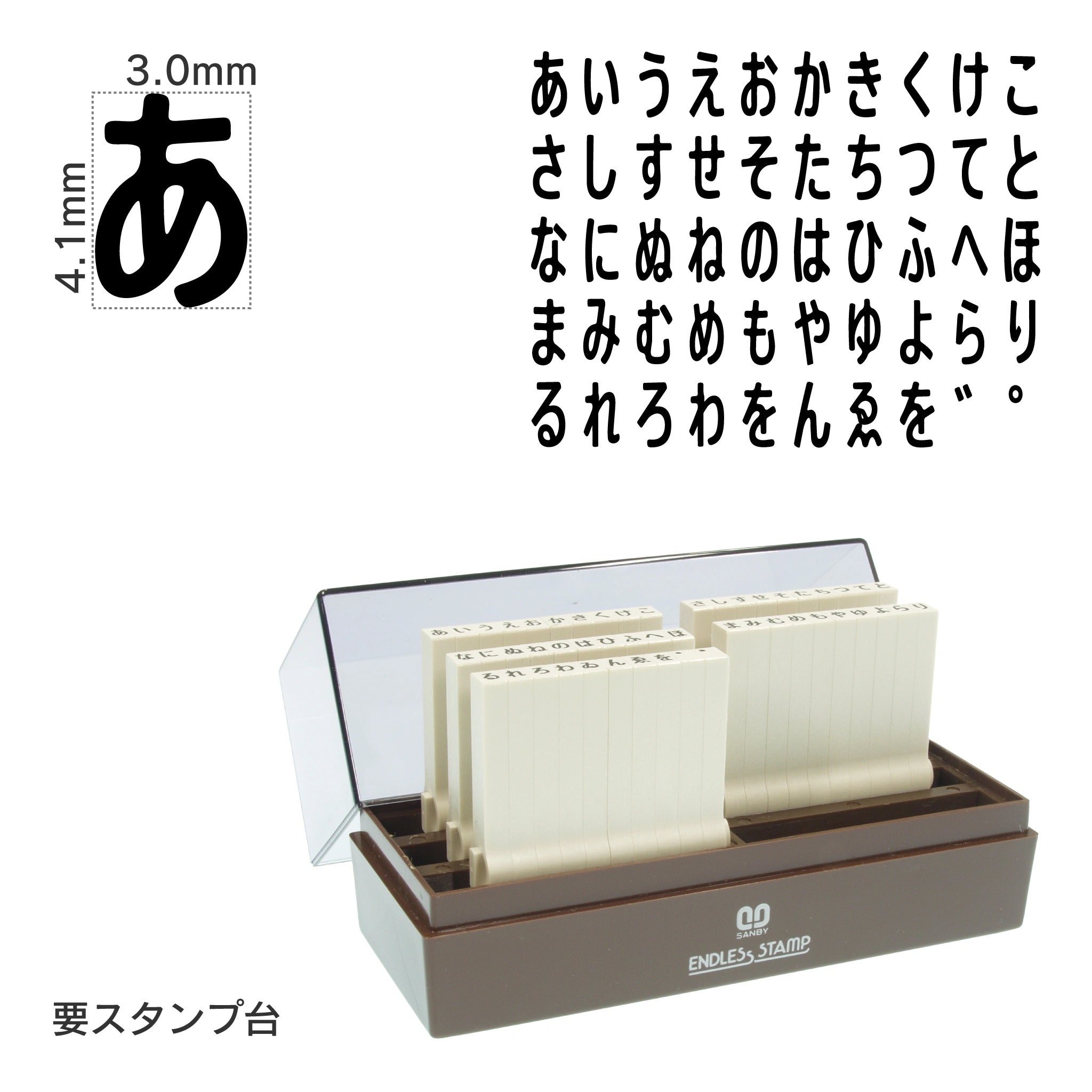 エンドレススタンプ ひらがなセット(4号) EN-H4