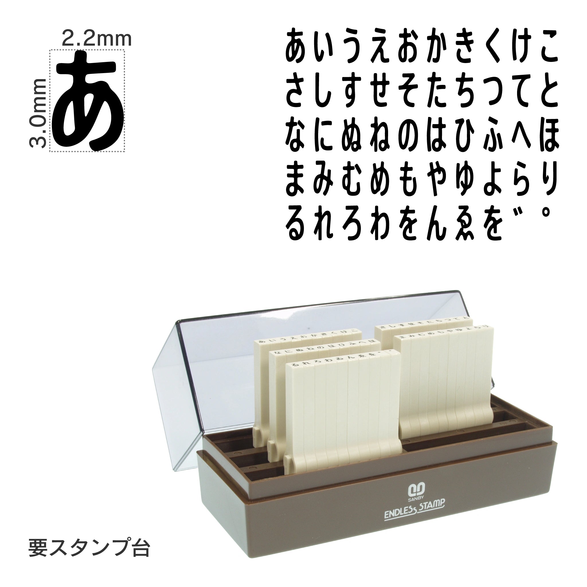 エンドレススタンプ ひらがなセット(5号) EN-H5
