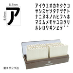 エンドレススタンプ カタカナセット(1号) EN-K1