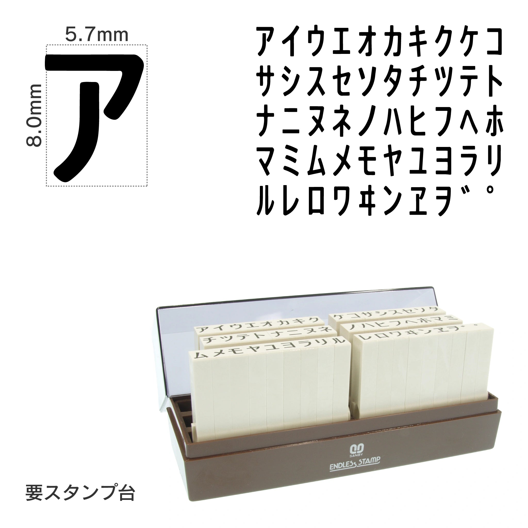 エンドレススタンプ カタカナセット(1号) EN-K1