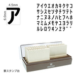 エンドレススタンプ カタカナセット(2号) EN-K2