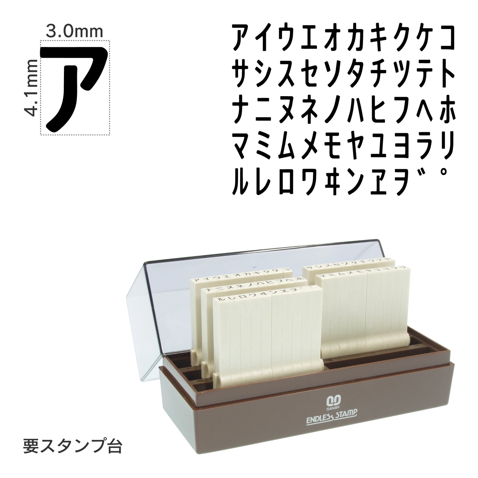 エンドレススタンプ カタカナセット(4号) EN-K4