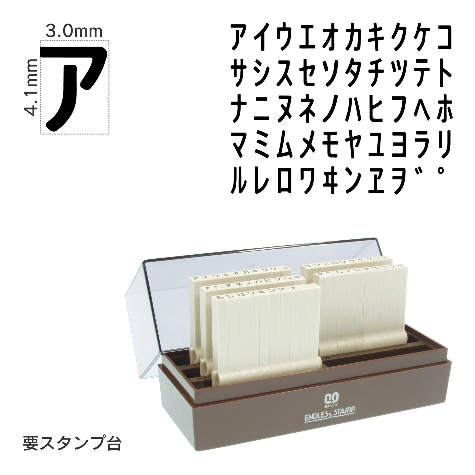エンドレススタンプ カタカナセット(4号) EN-K4