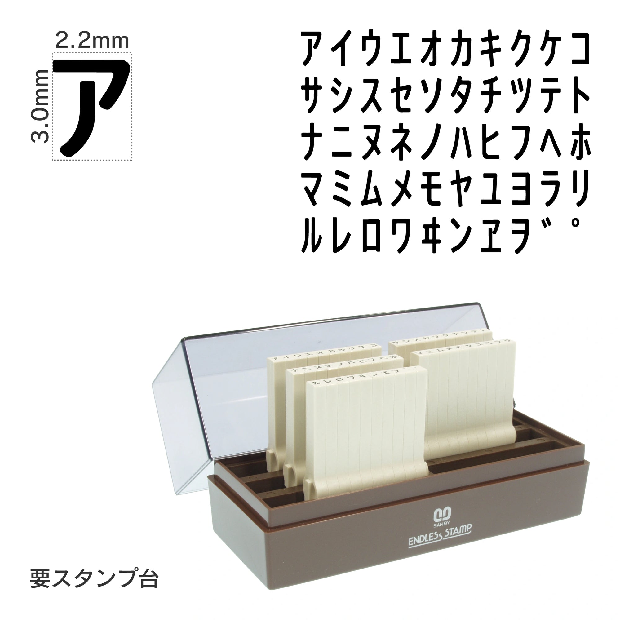 エンドレススタンプ カタカナセット(5号) EN-K5