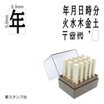 エンドレススタンプ 記号セット(3号) EN-KB3