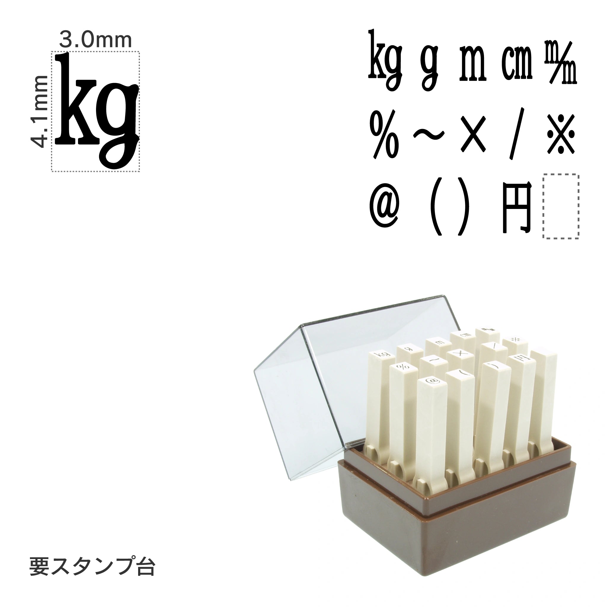 エンドレススタンプ 記号セット(3号) EN-KC3