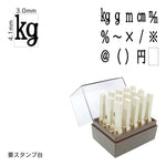 エンドレススタンプ 記号セット(4号) EN-KC4