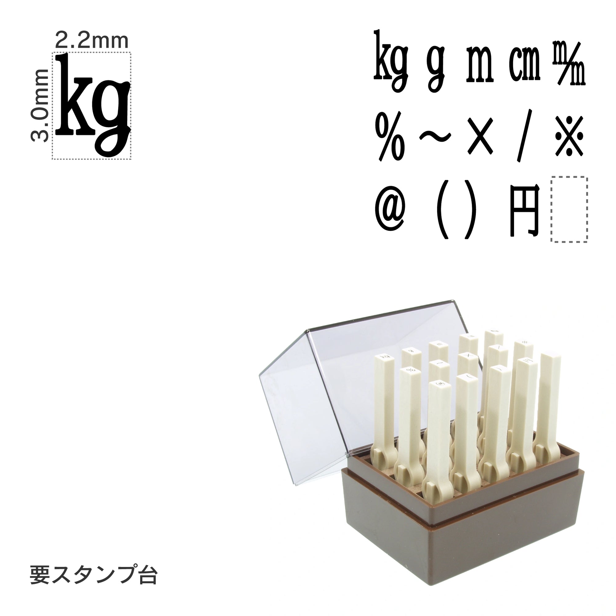 エンドレススタンプ 記号セット(5号) EN-KC5