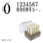 エンドレススタンプ 数字セット(3号) 明朝体 EN-S3