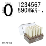 エンドレススタンプ 数字セット(1号) ゴシック体 EN-SG1