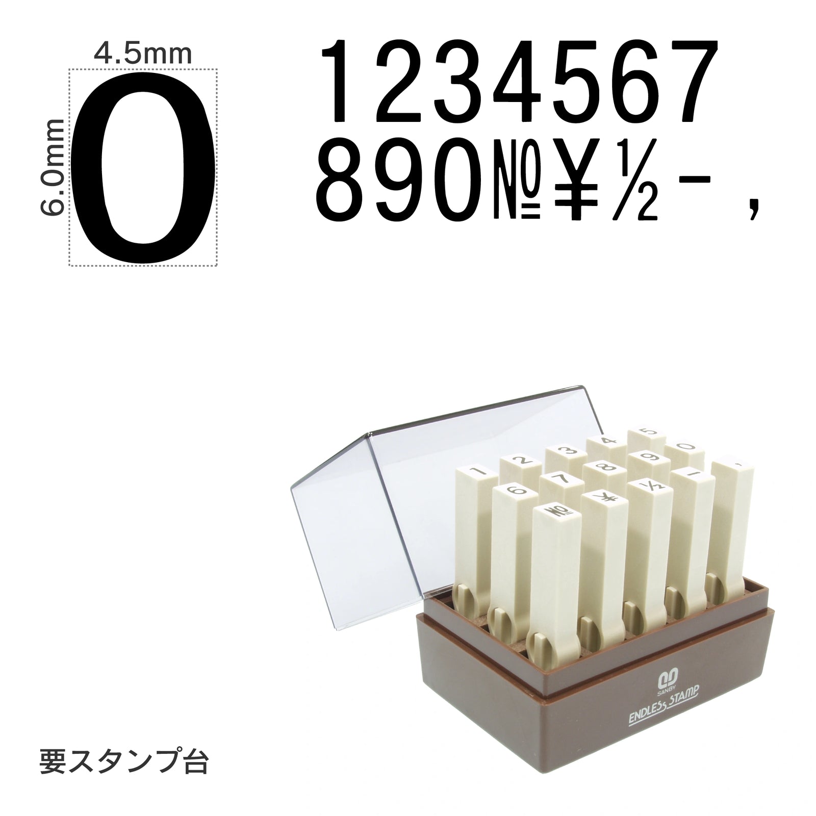 エンドレススタンプ 数字セット(2号) ゴシック体 EN-SG2