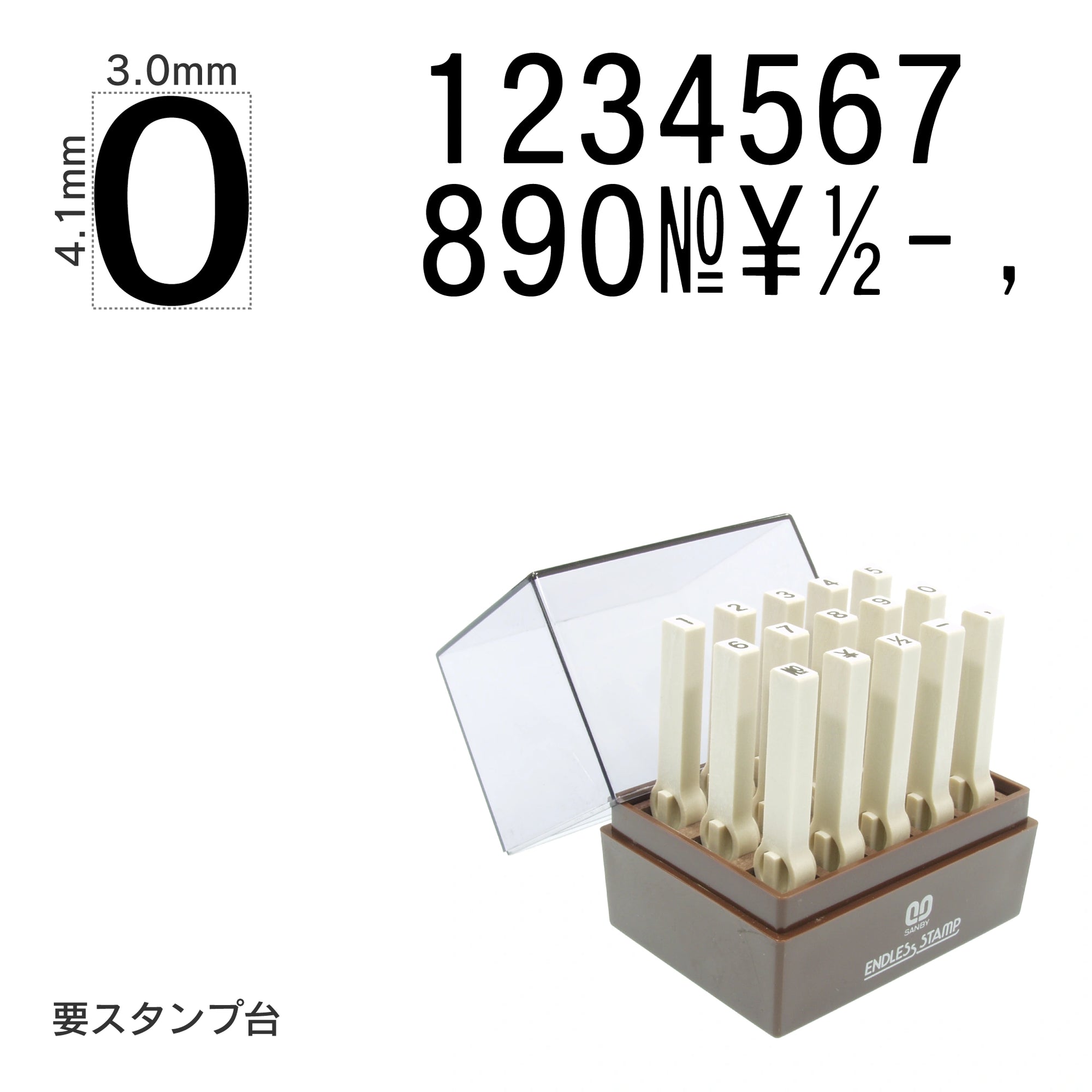 エンドレススタンプ 数字セット(4号) ゴシック体 EN-SG4