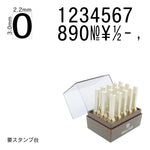 エンドレススタンプ 数字セット(5号) ゴシック体 EN-SG5