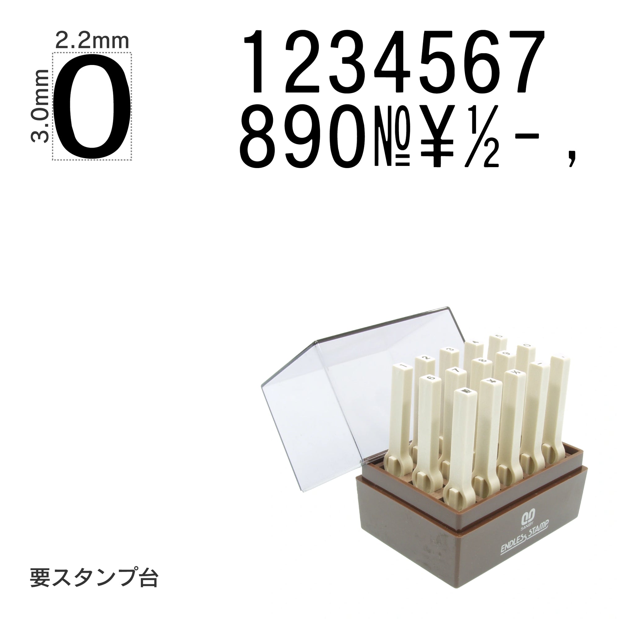 エンドレススタンプ 数字セット(5号) ゴシック体 EN-SG5