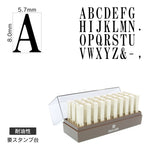 エンドレススタンプ 英字セット(1号) 明朝体 耐油性 EN-TE1