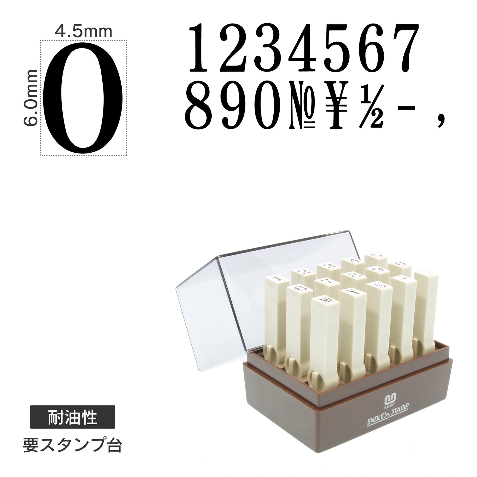 エンドレススタンプ 数字セット(2号) 明朝体 耐油性 EN-TS2