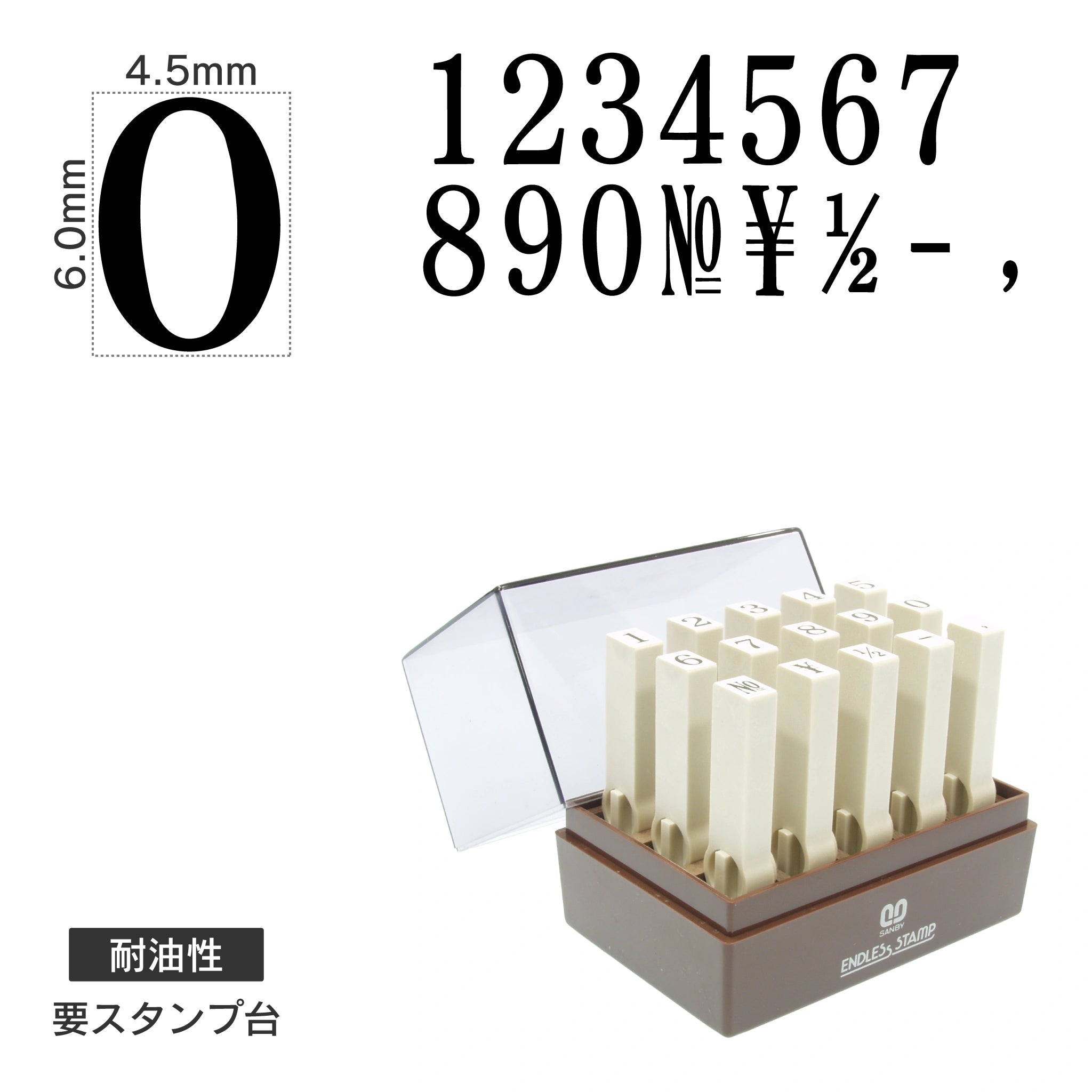 エンドレススタンプ 数字セット(2号) 明朝体 耐油性 EN-TS2