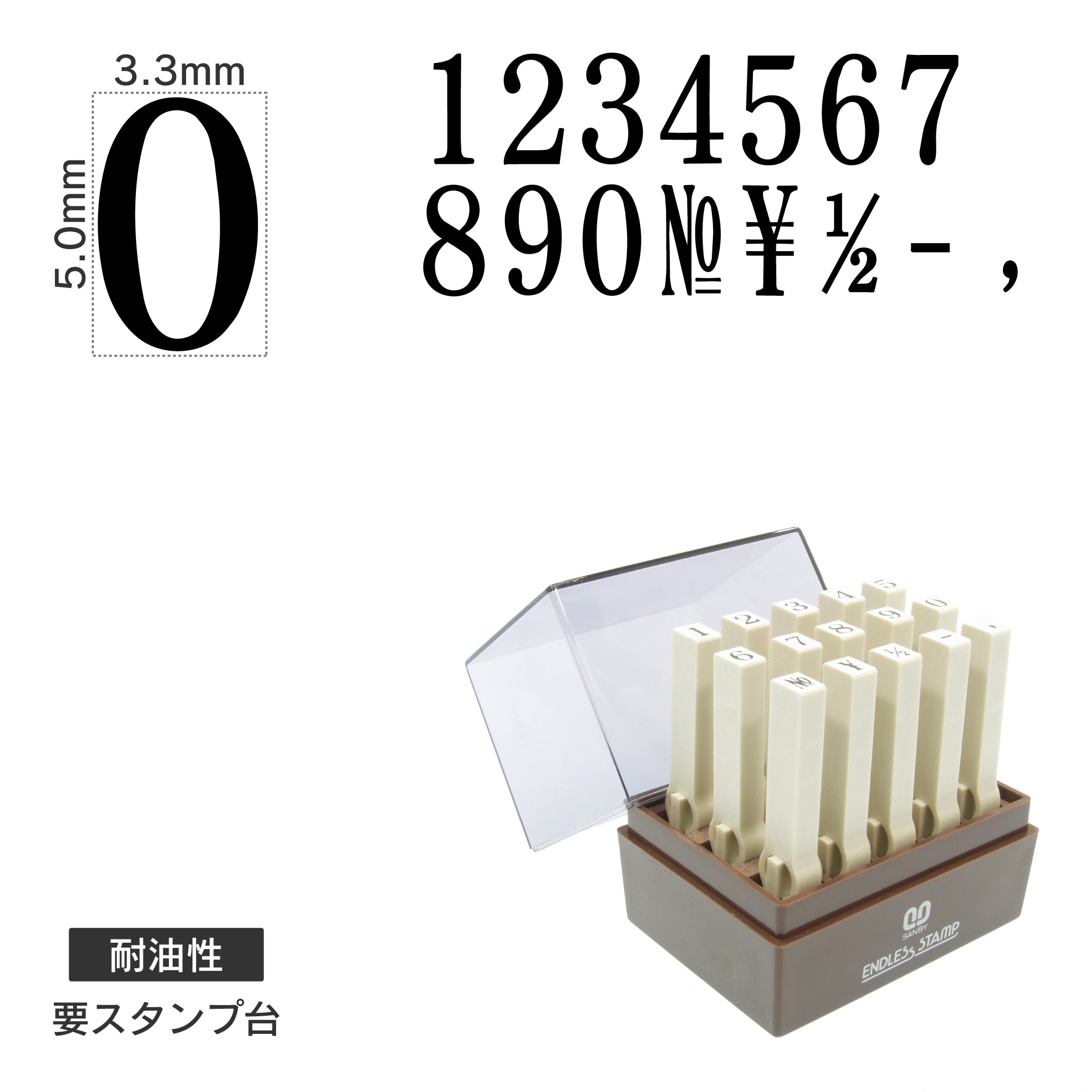 エンドレススタンプ 数字セット(3号) 明朝体 耐油性 EN-TS3