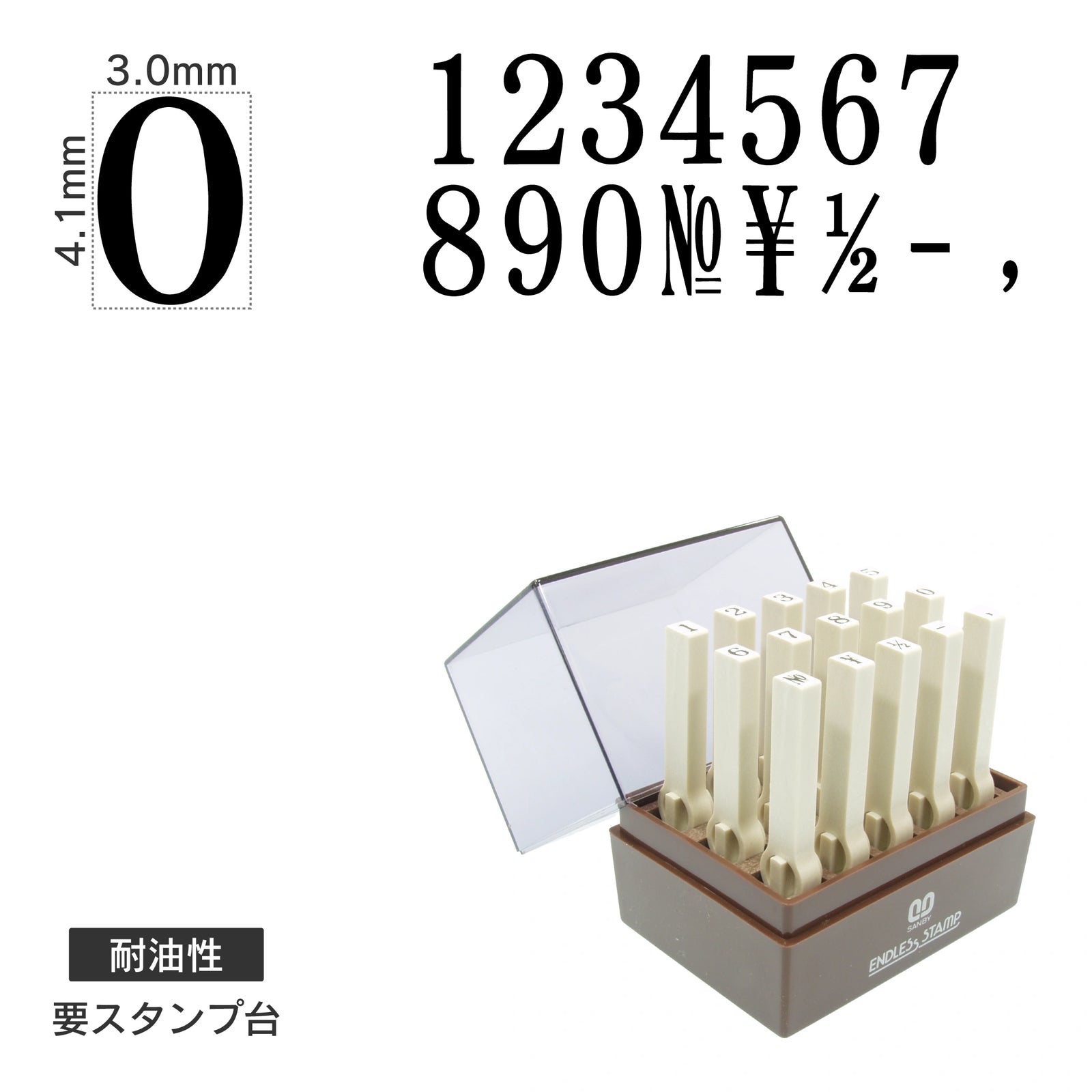 エンドレススタンプ 数字セット(4号) 明朝体 耐油性 EN-TS4