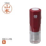 ネーム印 クイックC12(ダークレッド) [既製品] QC12-R01