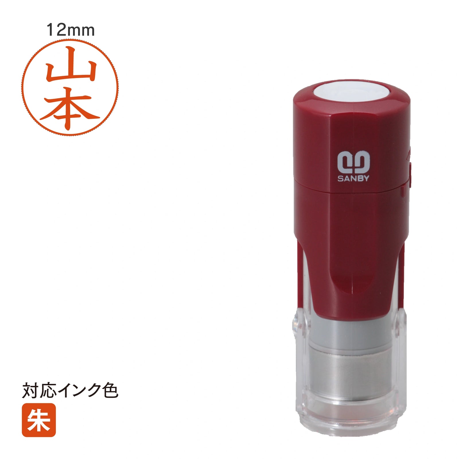 ネーム印 クイックC12(ダークレッド) [既製品] QC12-R01