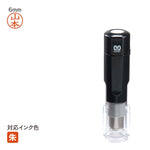 ネーム印 クイックC6(ブラック) [既製品] QC6-001