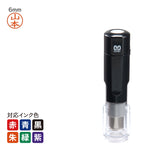 ネーム印 クイックC6(ブラック) [別製品] QC6-002