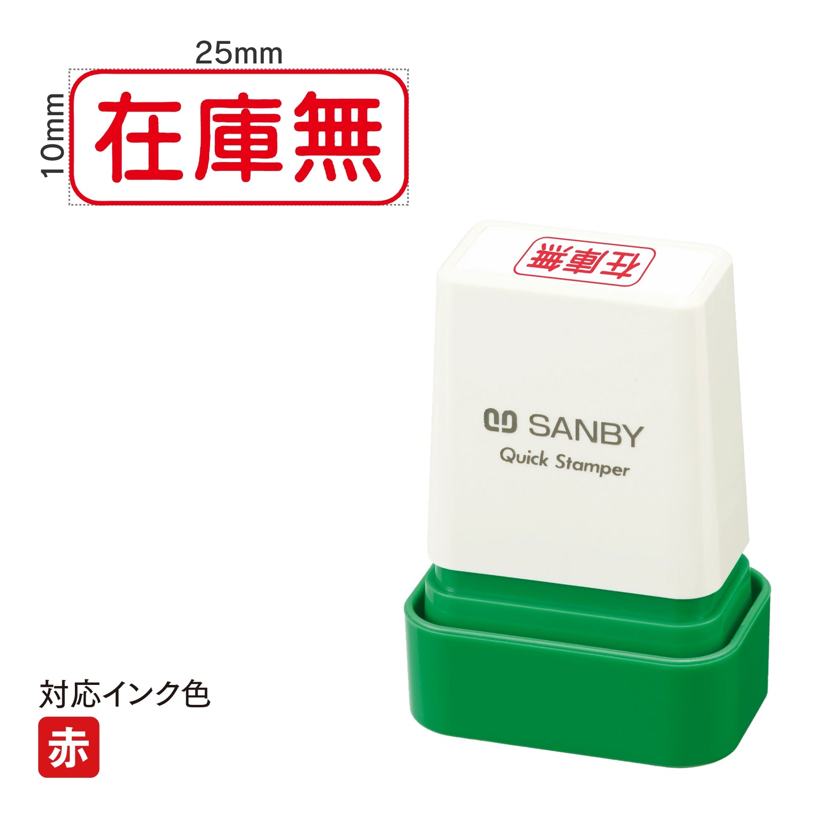 クイックスタンパー C [在庫無] 赤 QCY-27