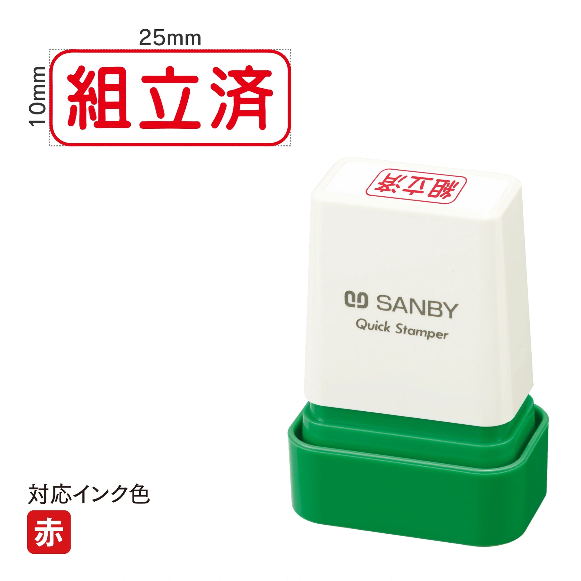 クイックスタンパー C [組立済] 赤 QCY-39
