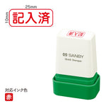 クイックスタンパー C [記入済] 赤 QCY-43