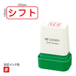 クイックスタンパー C [シフト] 赤 QCY-44