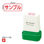 クイックスタンパー C [サンプル] 赤 QCY-56
