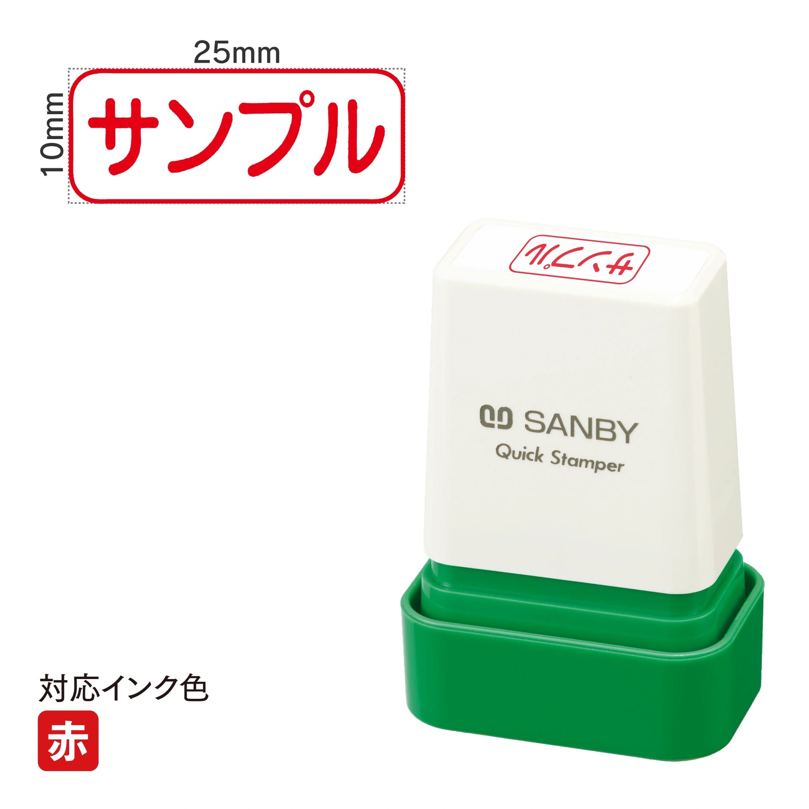 クイックスタンパー C [サンプル] 赤 QCY-56