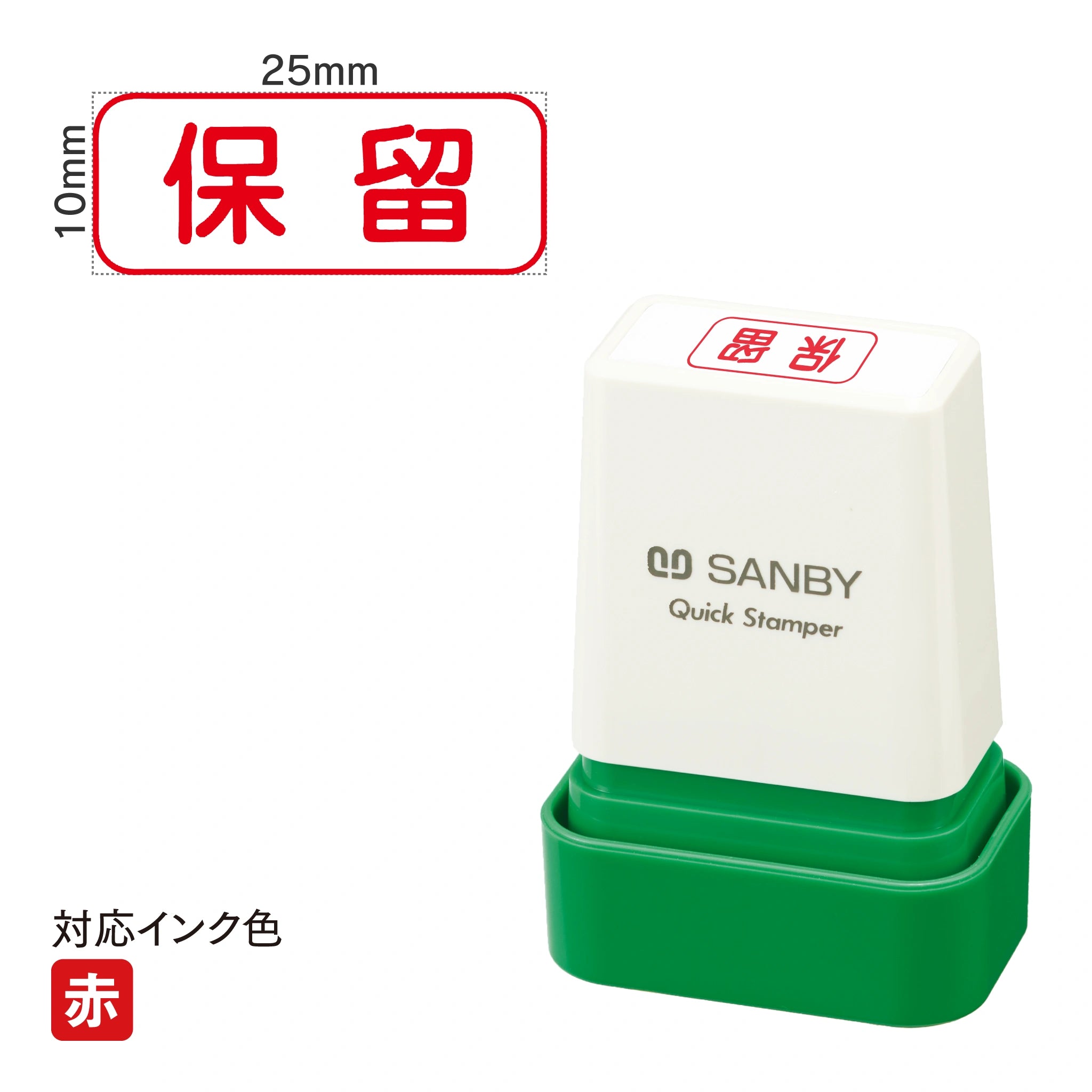 クイックスタンパー C [保留] 赤 QCY-7